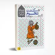 سرگذشت نجوم در ایران