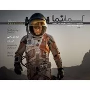 مجله آسمان‌نما شماره دوم