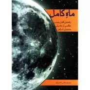 کتاب ماه کامل