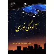 آلودگی نوری
