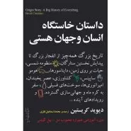 داستان خاستگاه انسان و جهان هستی