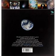 فرهنگنامه نجوم و فضا 4
