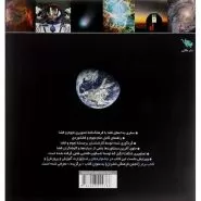 فرهنگنامه نجوم و فضا 4
