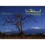 مجله آسمان‌نما شماره چهارم