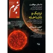 مجله نجوم شماره 257