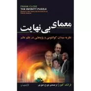 معمای بینهایت