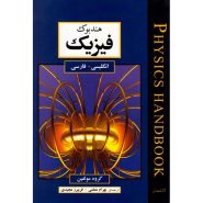 هندبوک فیزیک انگلیسی - فارسی
