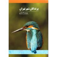 پرندگان شهر تهران
