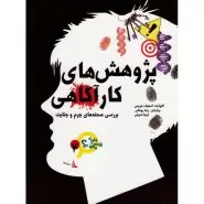 پژوهش‌های کارآگاهی (بررسی صحنه‌های جرم و جنایت)