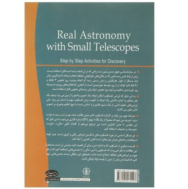 ستاره‌شناسی با تلسکوپ‌‌های کوچک