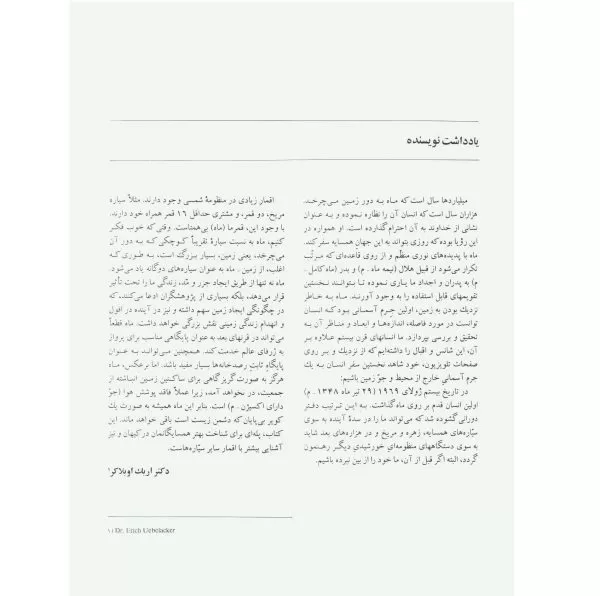 چرا و چگونه 3: ماه و اقمار منظومه شمسی