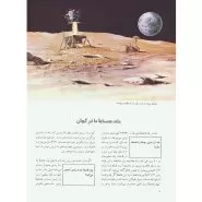 چرا و چگونه 3: ماه و اقمار منظومه شمسی