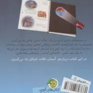 در اعماق آسمان