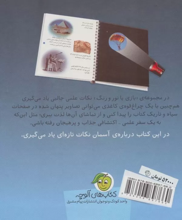 در اعماق آسمان