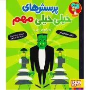 پرسش‌های خیلی خیلی مهم 2 درباره‌ی «من»