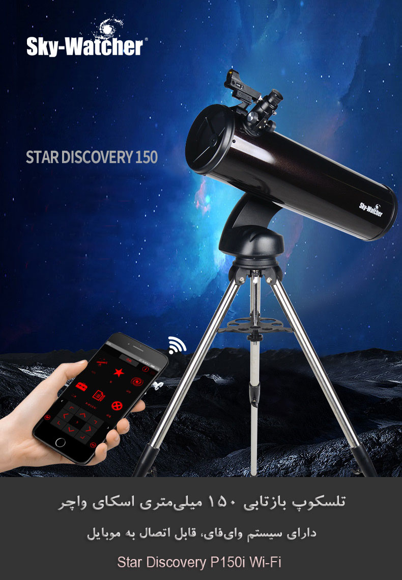 تلسکوپ بازتابی 150 میلی‌متری اسکای واچر مدل Star Discovery P150i Wi-Fi
