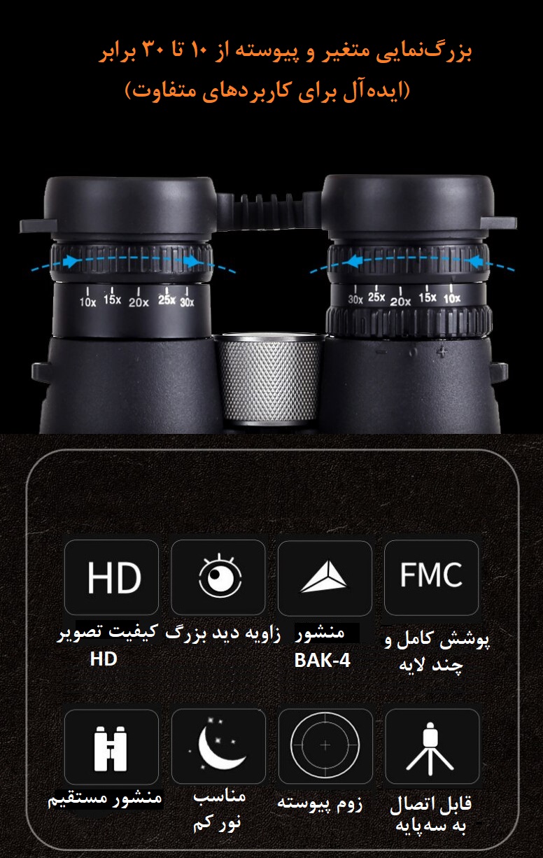 دوربین دوچشمی مدل CEENDA 10-30×50