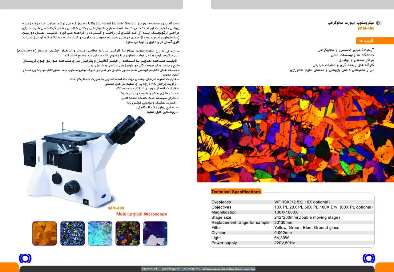 ميكروسكوپ معکوس متالوگرافی صا ایران مدل IMM–480 1 ميكروسكوپ معکوس متالوگرافی مدل IMM–480