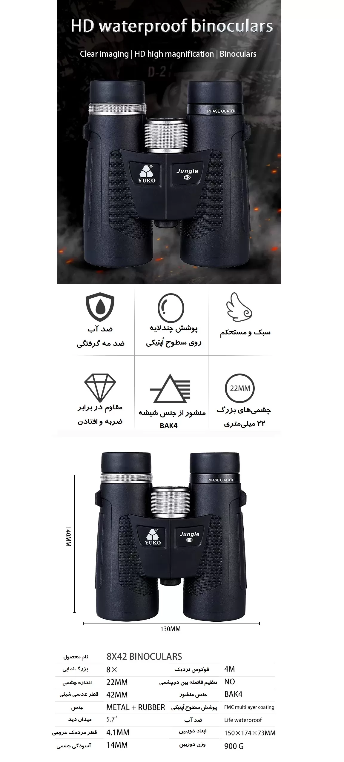 دوربین دوچشمی یوکو مدل JUNGLE 10x42 2 دوربین دوچشمی یوکو مدل JUNGLE 10x42