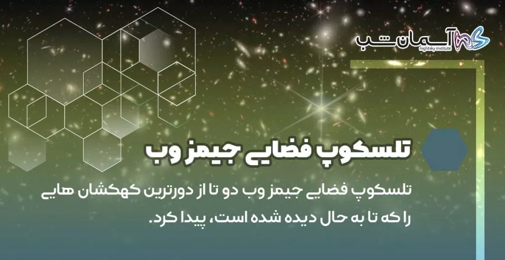 تلسکوپ فضایی جیمز وب دو تا از دورترین کهکشان هایی را که تا به حال دیده شده است، پیدا کرد