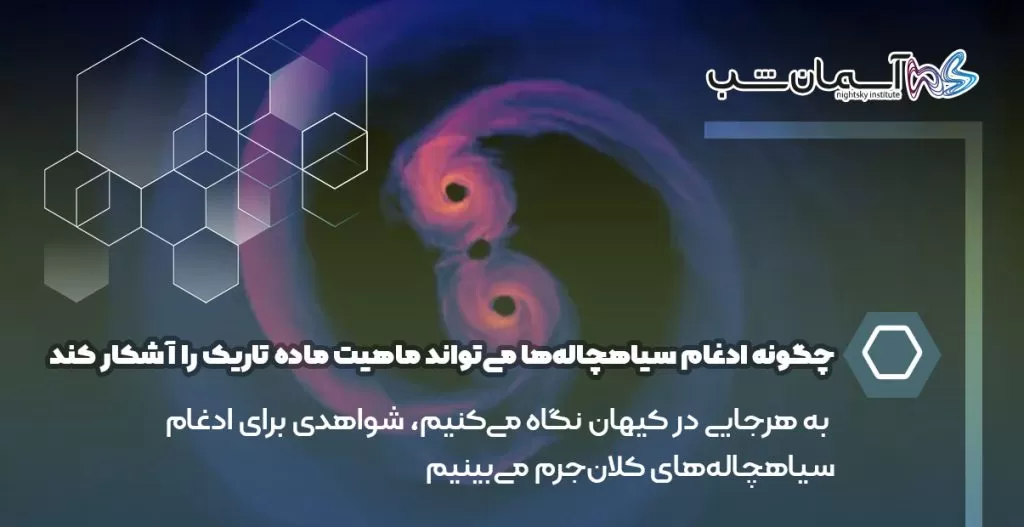 سوال بزرگ درباره ادغام سیاهچاله‌ها