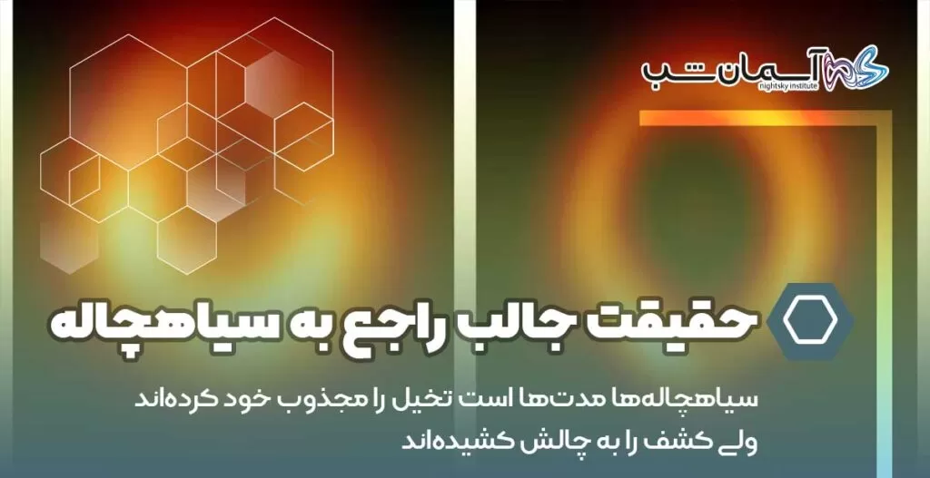 ۵ حقیقت جالب راجع به سیاهچاله