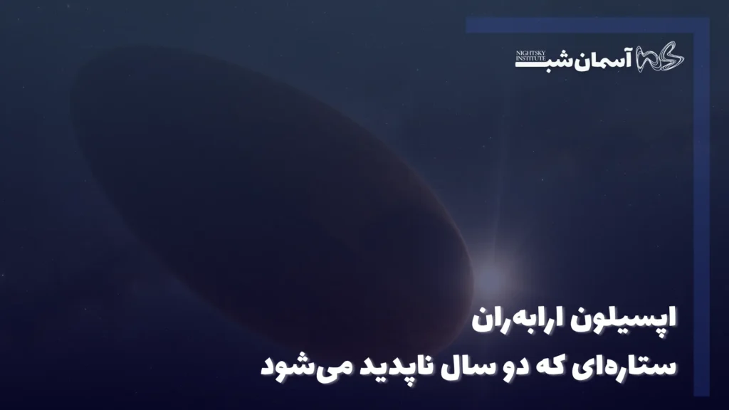 اپسیلون ارابه ران