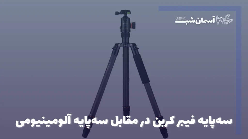 سه پایه عکاسی حرفه ای