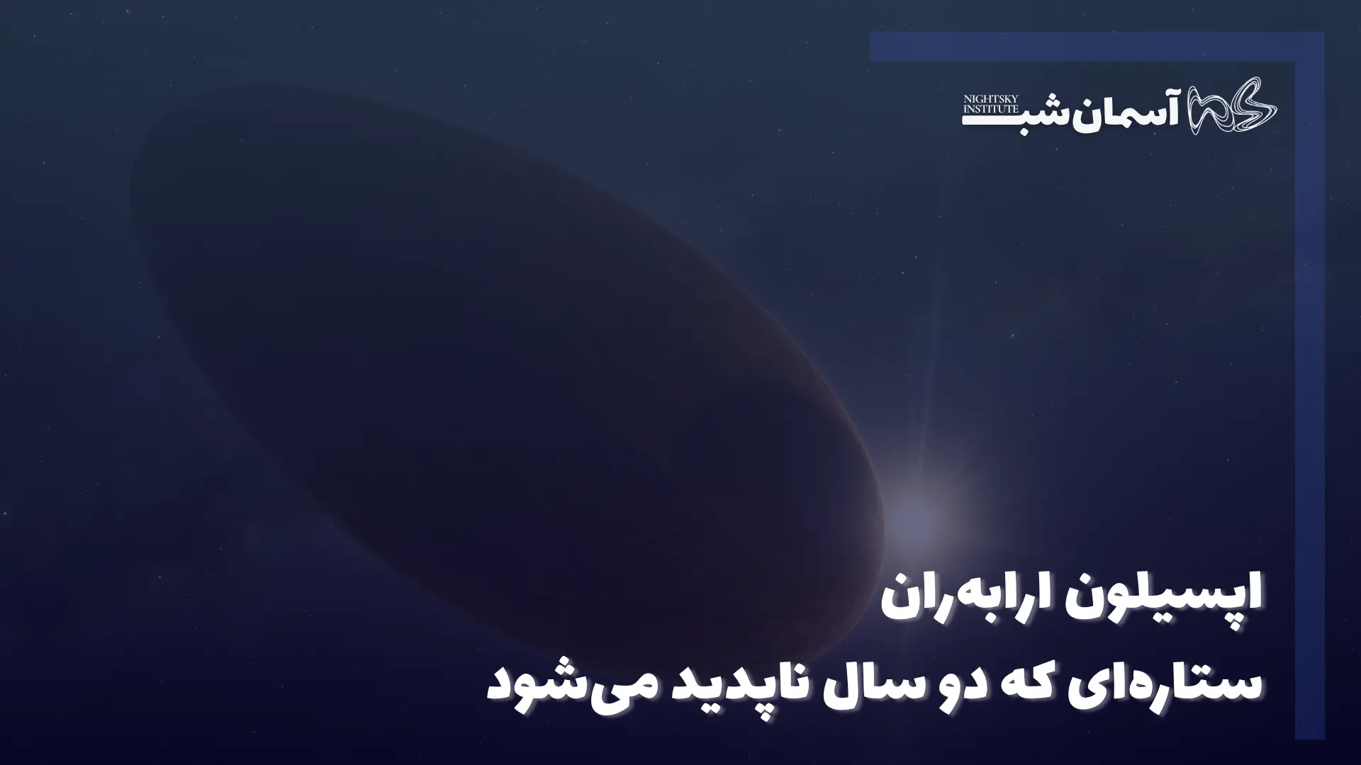 اپسیلون ارابه ران